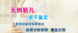 丽江孕期亲子鉴定资料和流程，丽江孕期亲子鉴定机构到哪