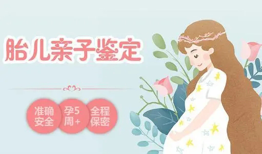 丽江孕期亲子鉴定大概多少钱,