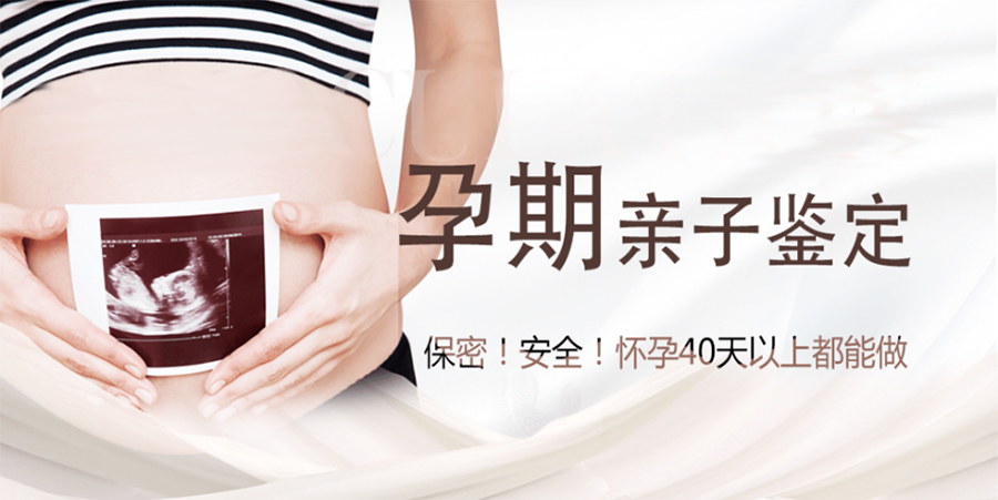 丽江怀孕期间怎么鉴定孩子是谁的,丽江胎儿亲子鉴定需要多少钱