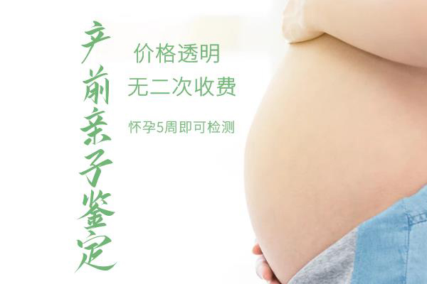 怀孕期间丽江怎么做胎儿亲子鉴定,在丽江怀孕期间做亲子鉴定准确吗